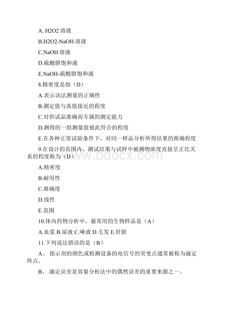 3 第四章药物含量测定方法与验证陈乐文范文.docx_第3页