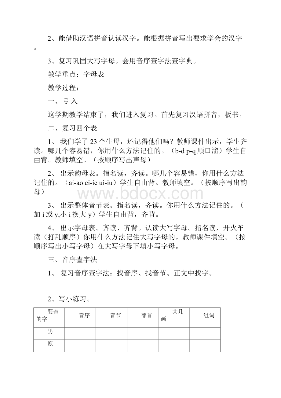 全套小学一年级语文下册人教版复习课教案.docx_第3页