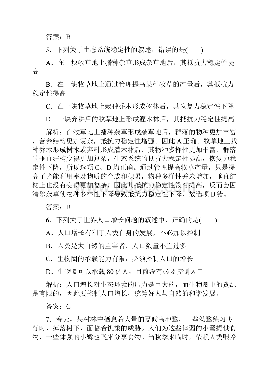 单元综合测试6.docx_第3页