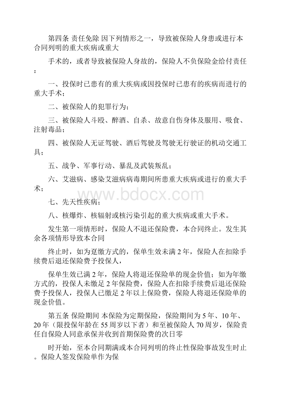 太平洋太平盛世长健医疗保险条款A.docx_第2页