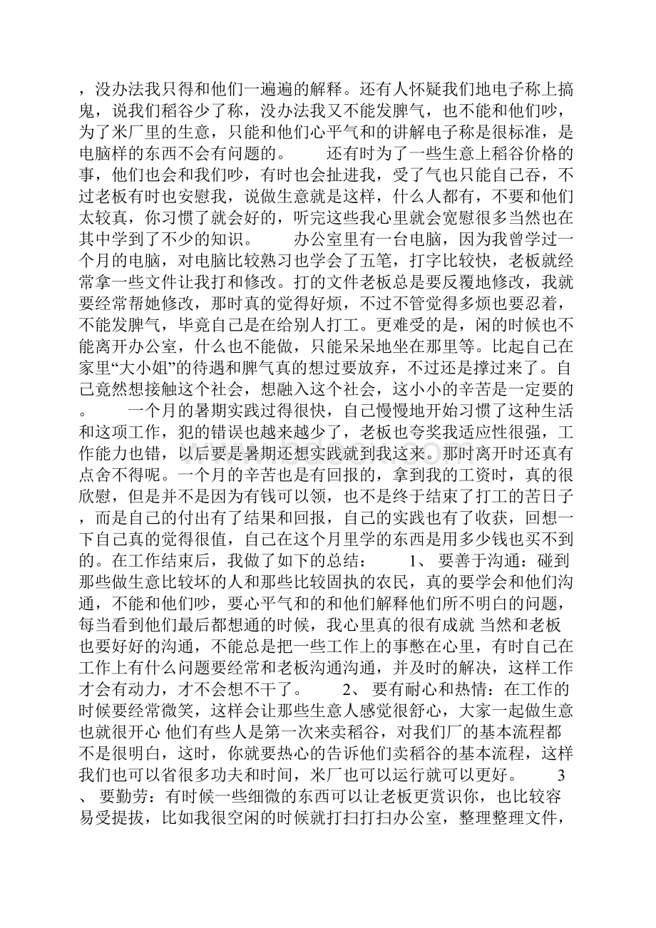 大学暑假的实践报告3篇.docx_第2页