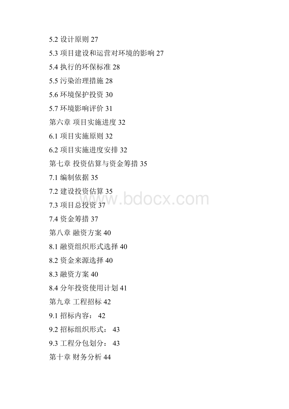 某四级公路建设项目可行性研究报告.docx_第2页