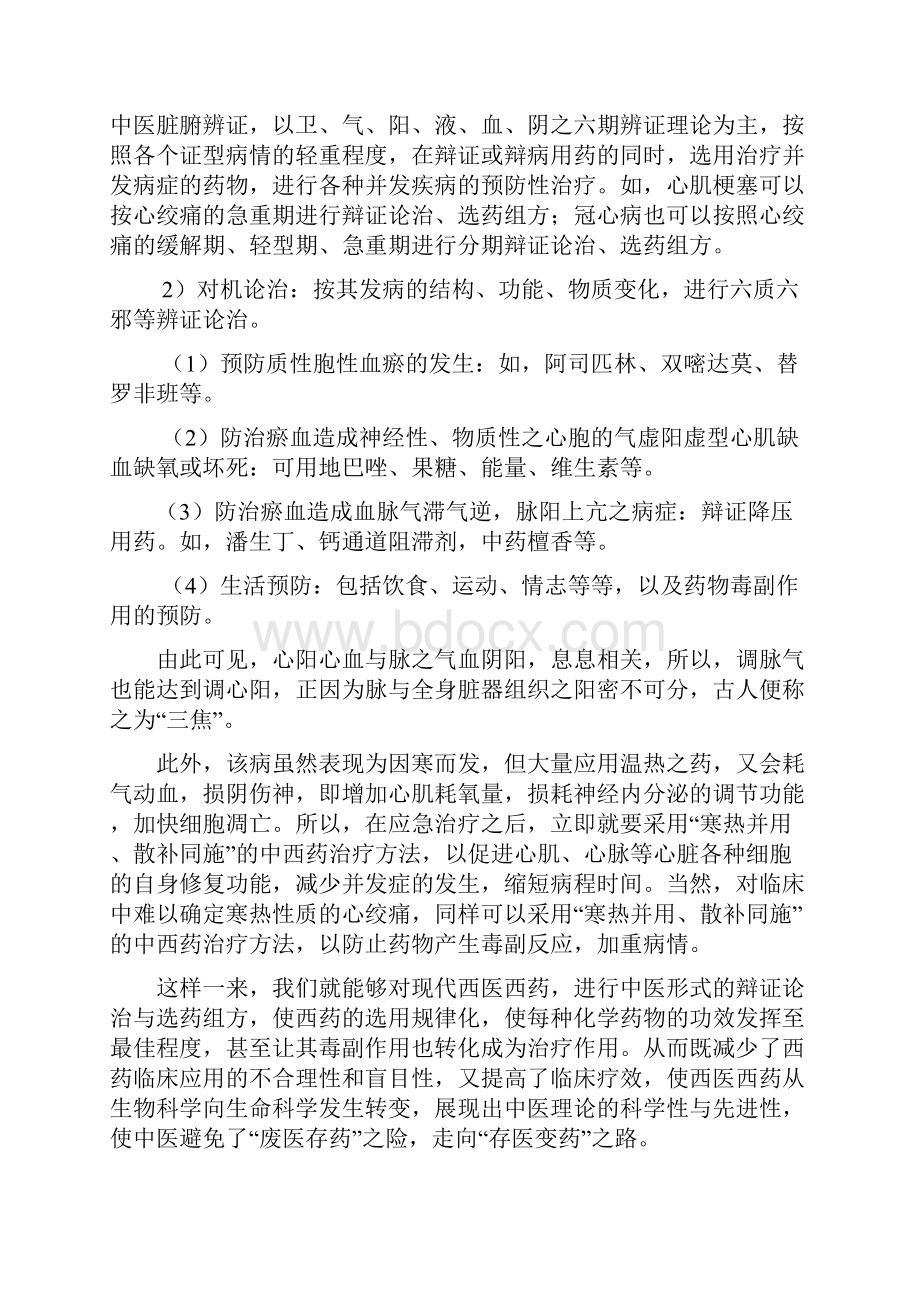 西医中化之心血管疾病现代中医化病理与治疗题库.docx_第3页