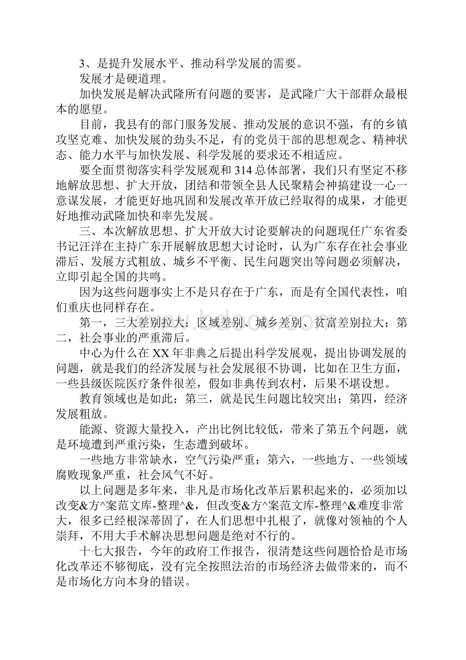 学习解放思想扩大开放大讨论活动的体会.docx_第3页