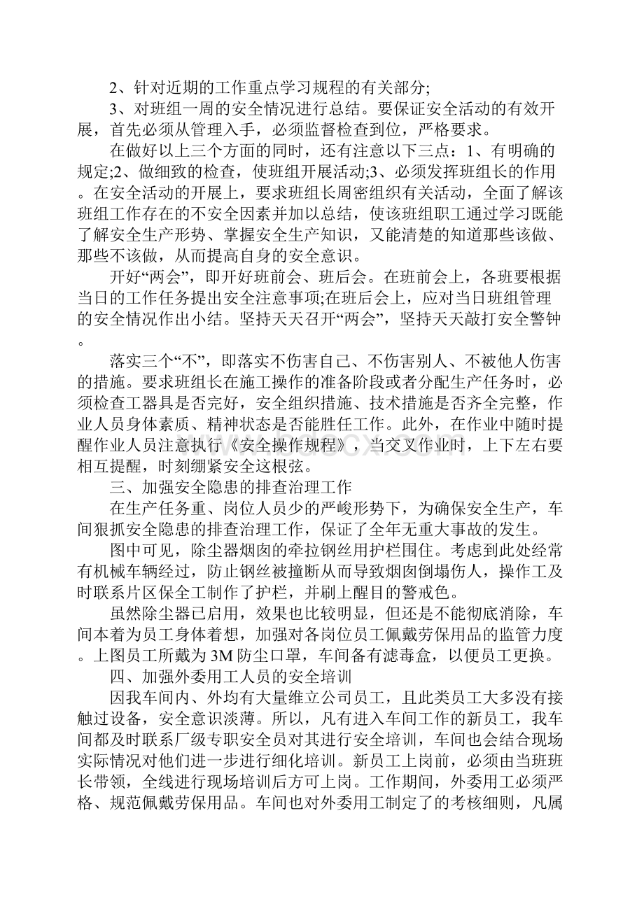 车间一线员工个人工作总结700字.docx_第3页