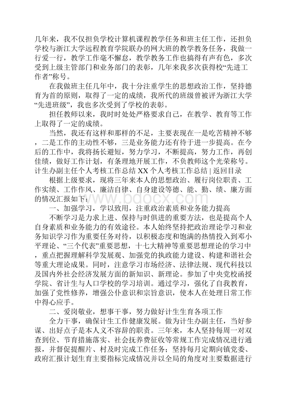 XX个人考核工作总结4篇.docx_第2页