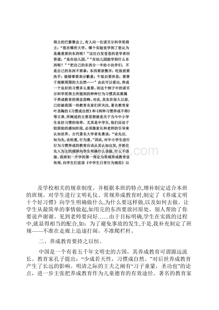 德育教育之养成教育.docx_第2页