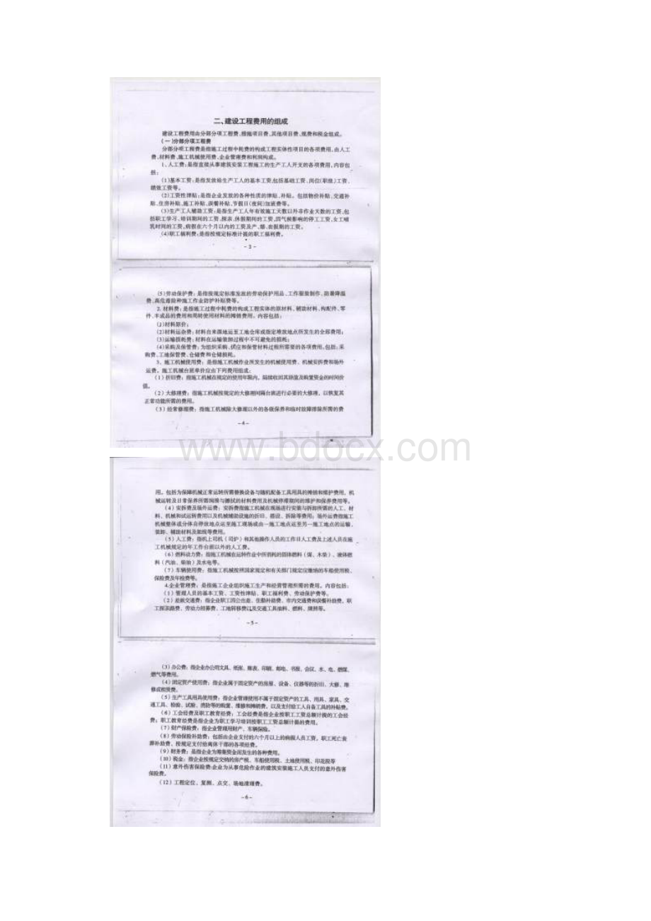 江苏省建设工程费用定额.docx_第3页