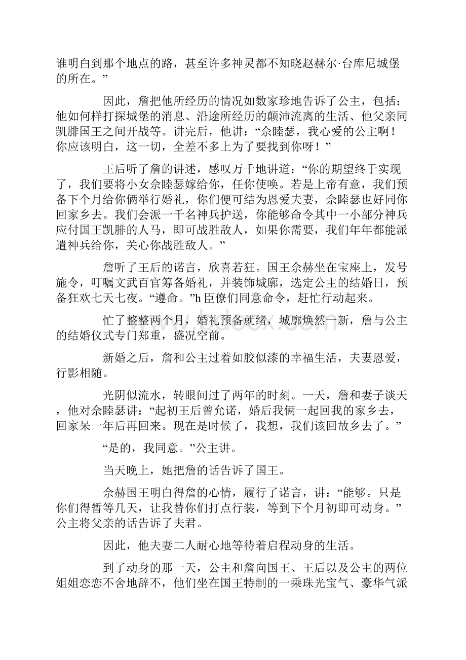 哈曼丁的故事九.docx_第3页