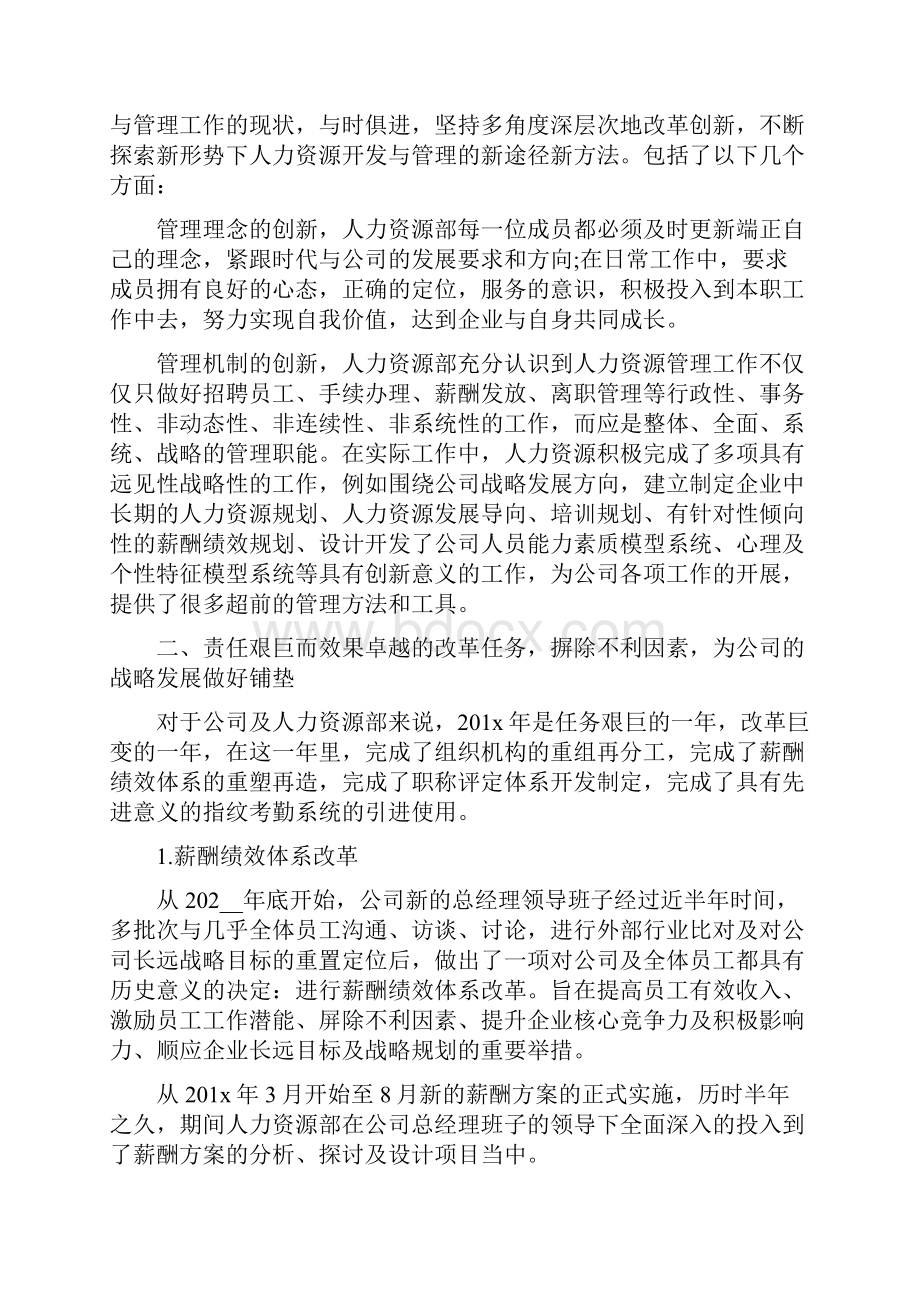 人力资源个人工作总结报告.docx_第3页