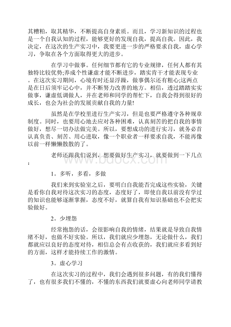 生产实习的心得体会12篇.docx_第3页