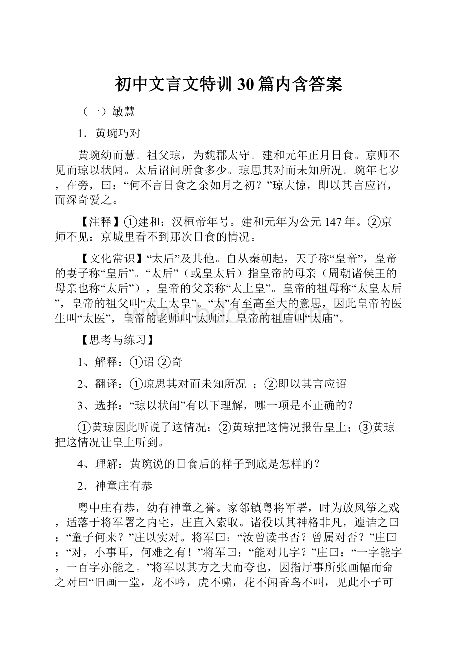 初中文言文特训30篇内含答案.docx