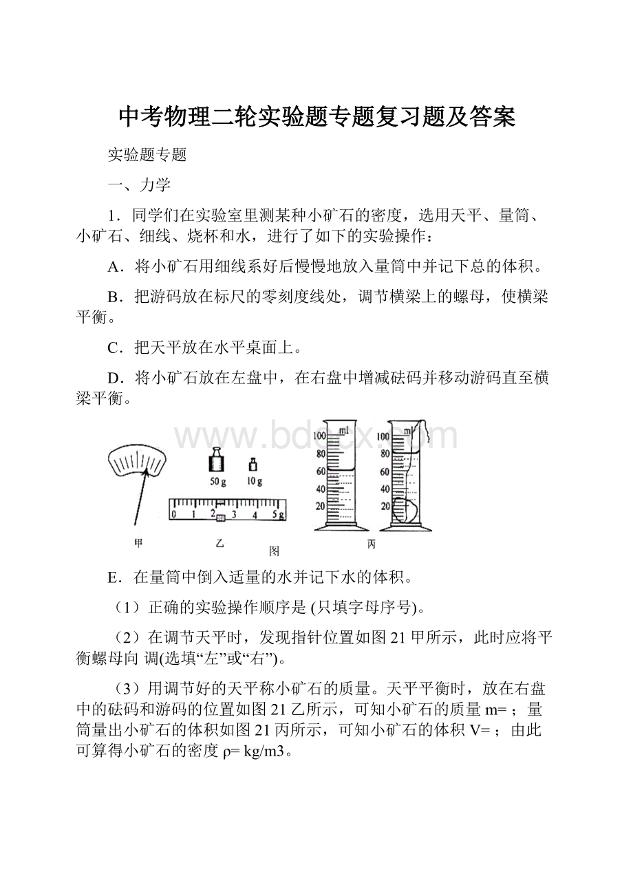 中考物理二轮实验题专题复习题及答案.docx_第1页