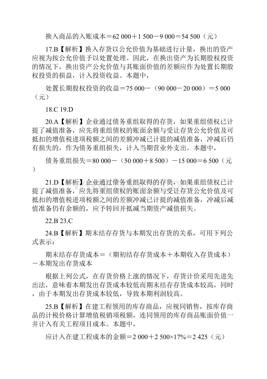 中级财务会计习题与案例第三章答案.docx_第2页