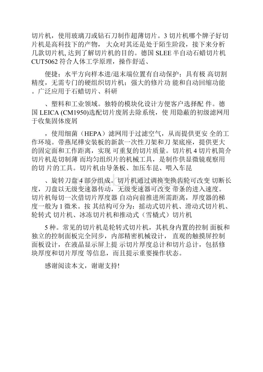 切片机有什么工作原理docx.docx_第2页