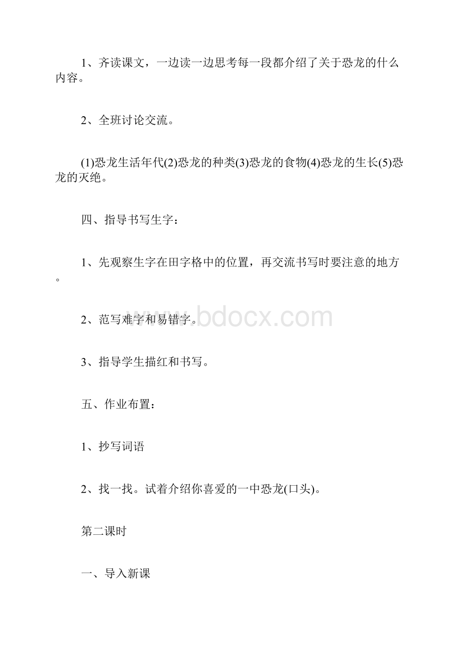 恐龙教案设计八.docx_第3页