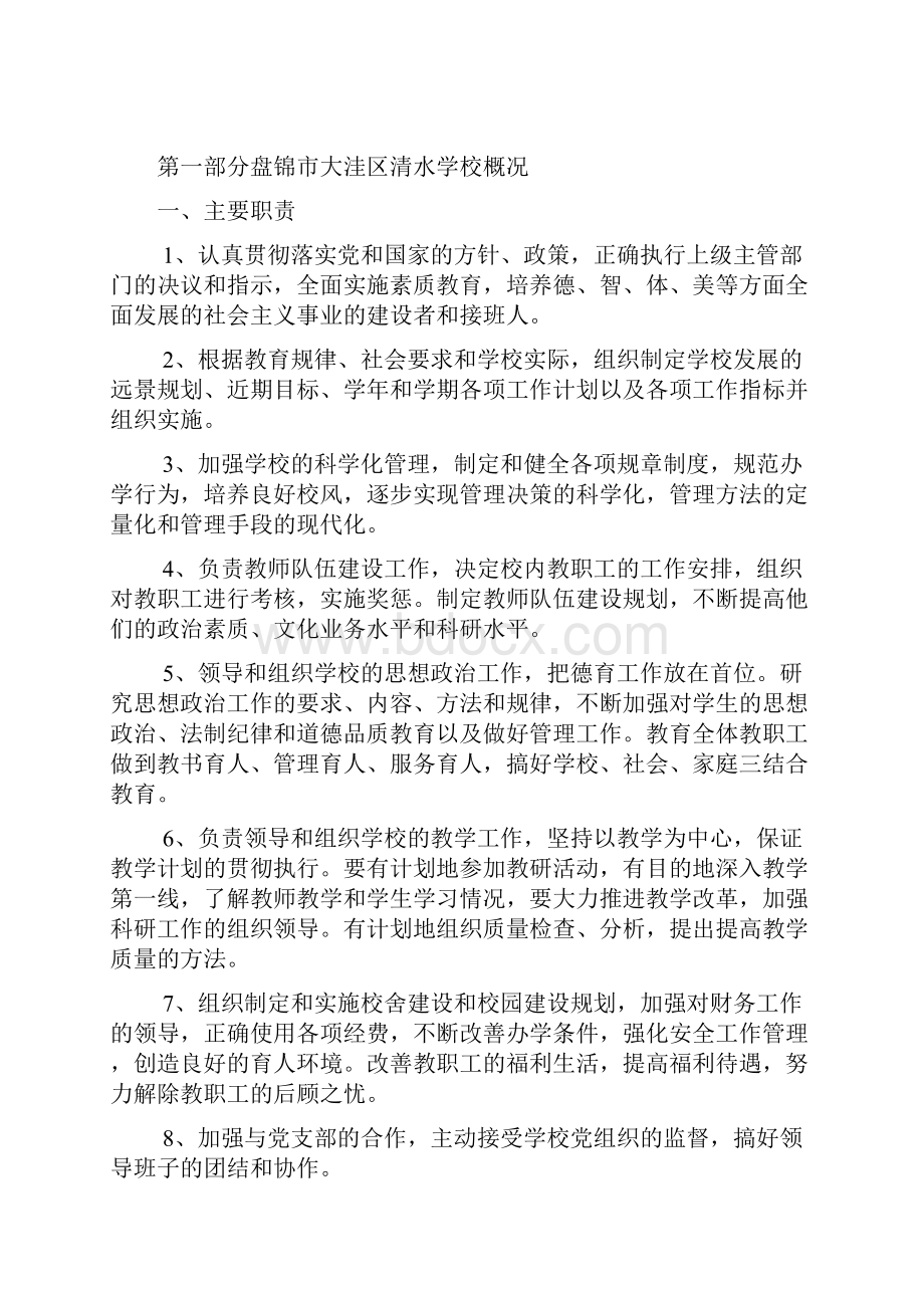 盘锦大洼区清水学校.docx_第2页