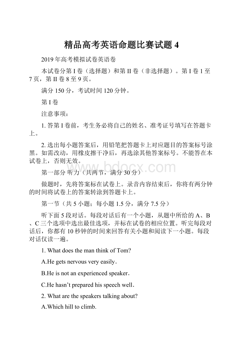 精品高考英语命题比赛试题4.docx