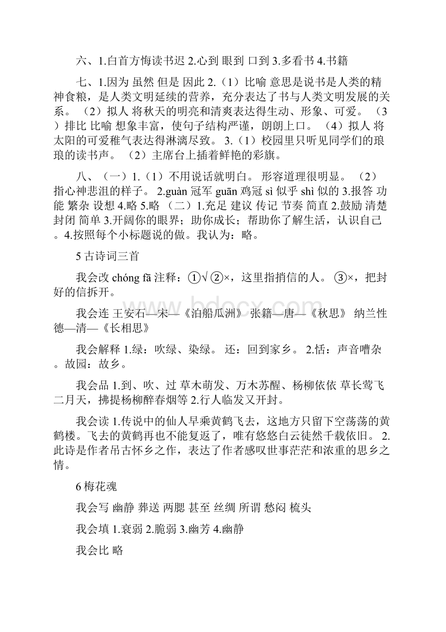 人教版五年级语文上册配套练习册答案.docx_第3页