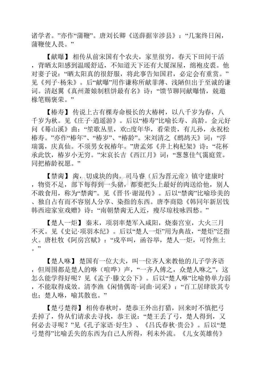 中华典故大全集.docx_第2页