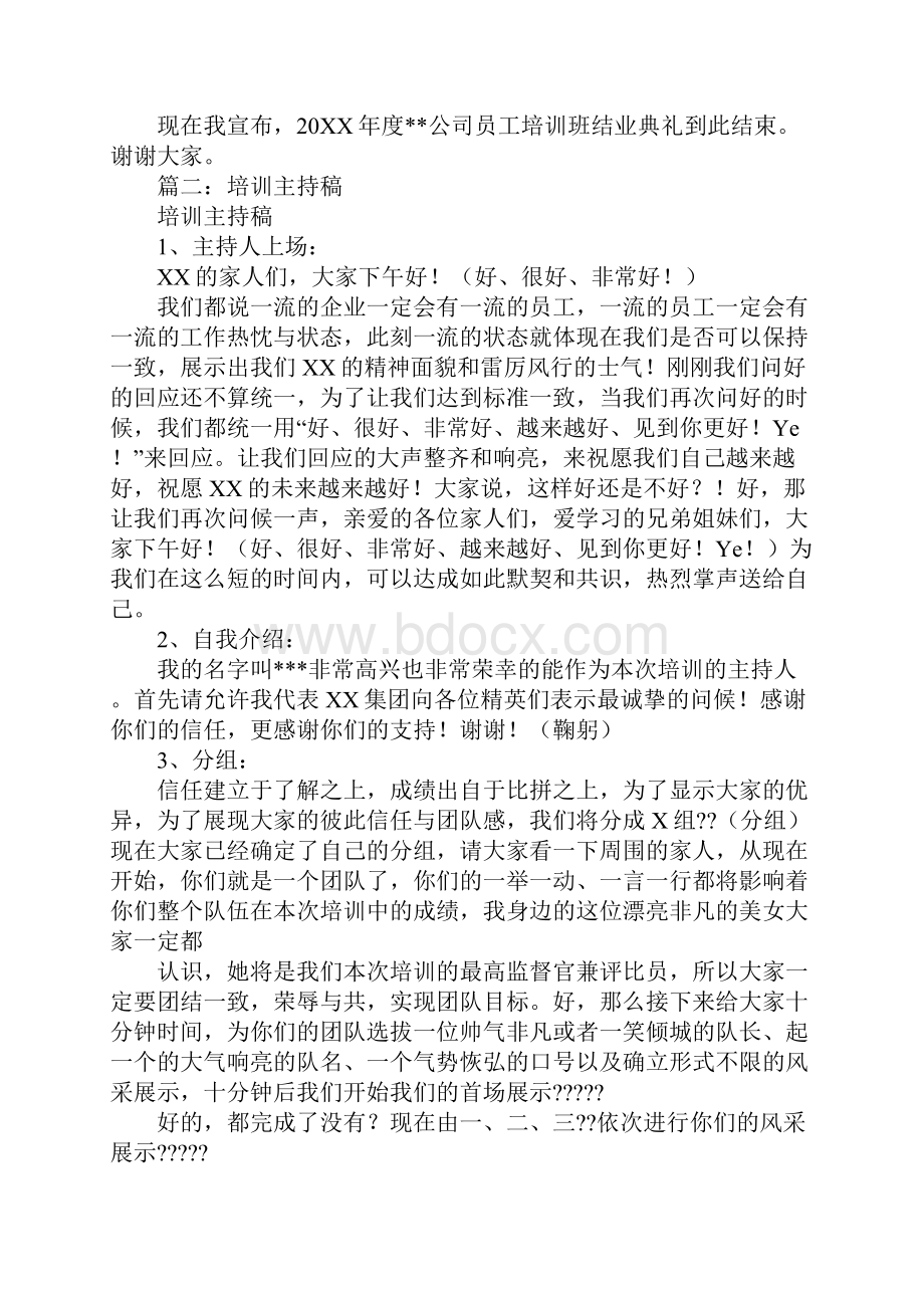 美容初级班毕业考主持稿.docx_第2页