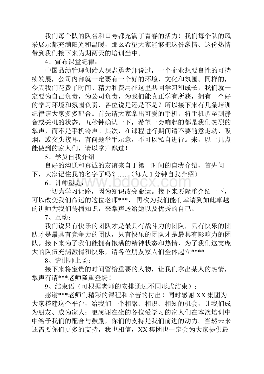 美容初级班毕业考主持稿.docx_第3页