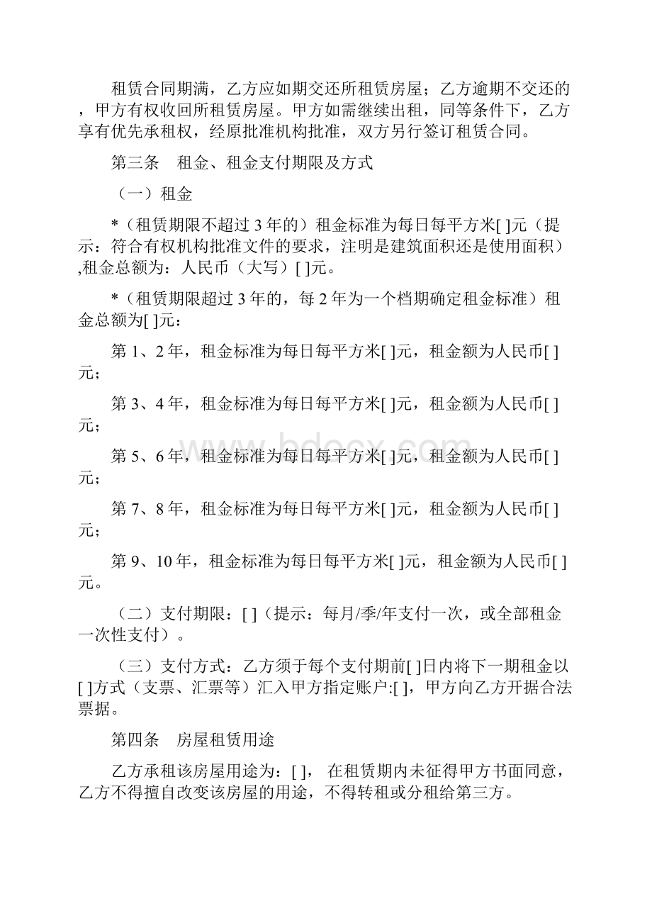 山东省行政事业单位国有房屋租赁合同式样模板.docx_第2页