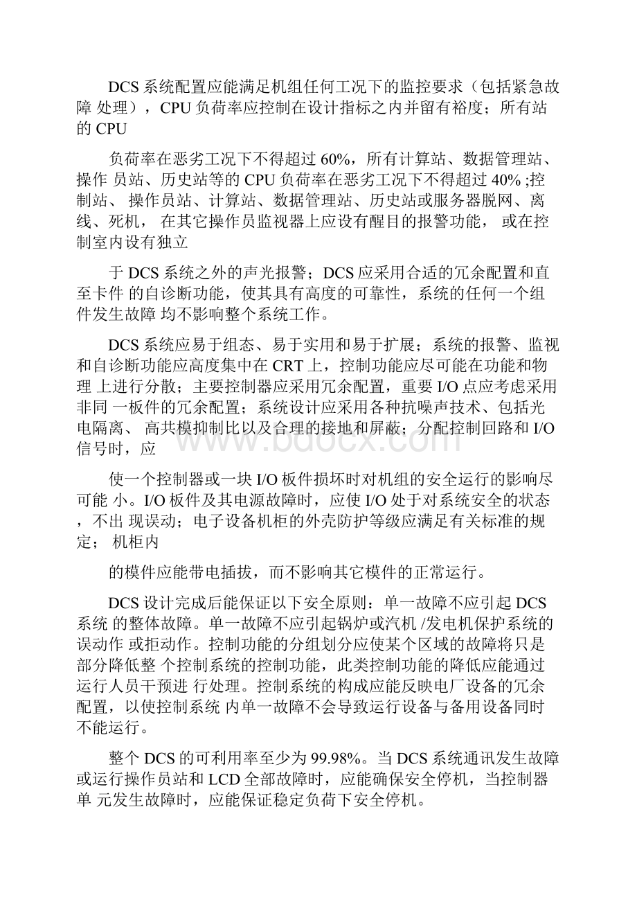 再热器汽温控制系统课程设计说明书综述.docx_第2页