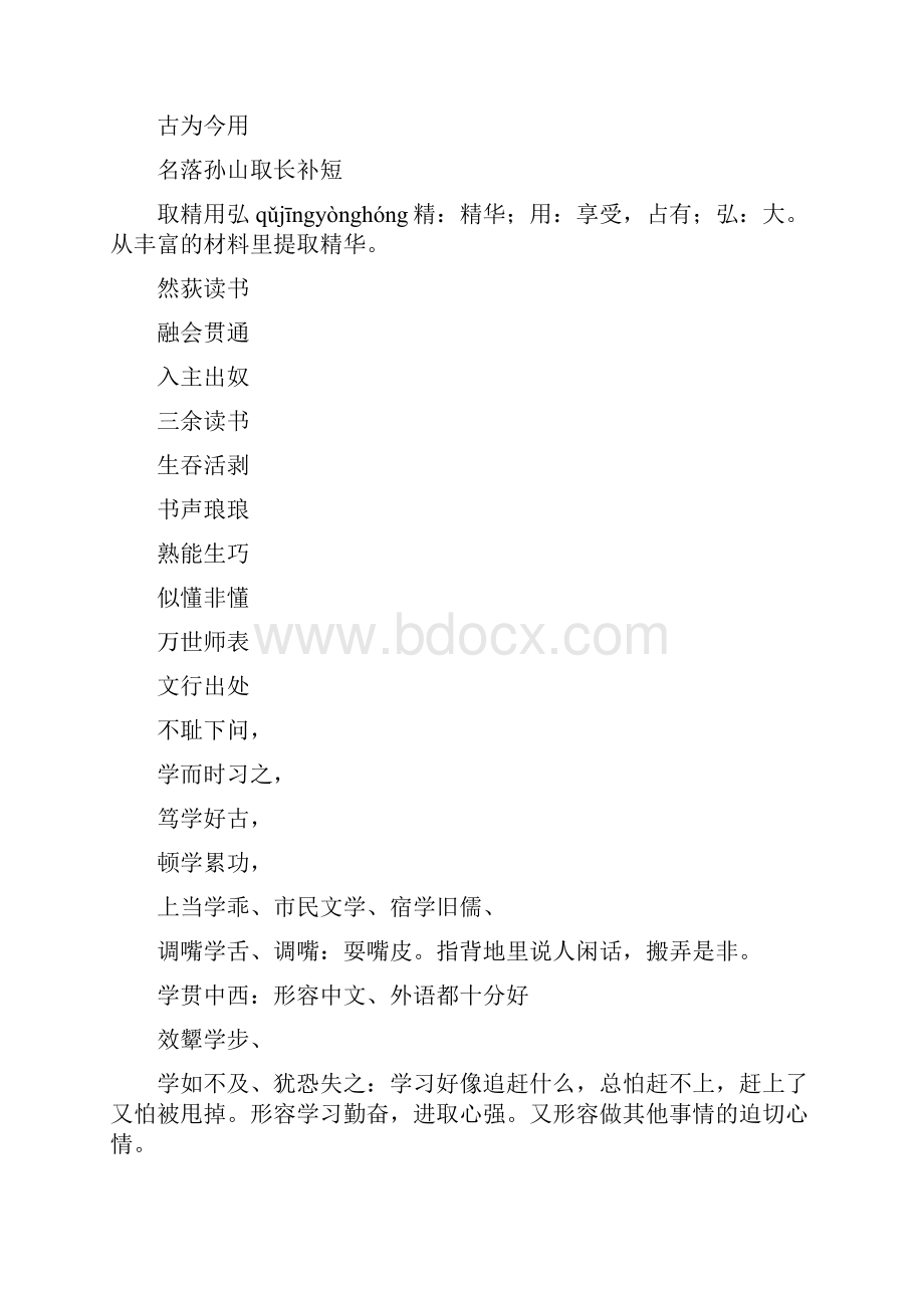 工作方法的成语.docx_第2页