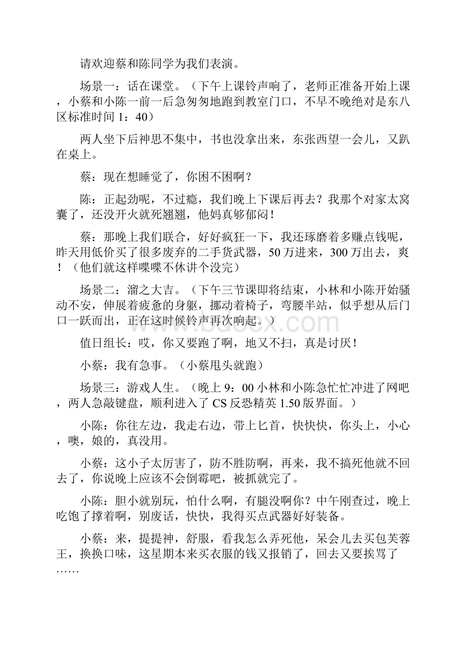 初中行规你我知习惯你我晓主题班会活动设计方案.docx_第2页