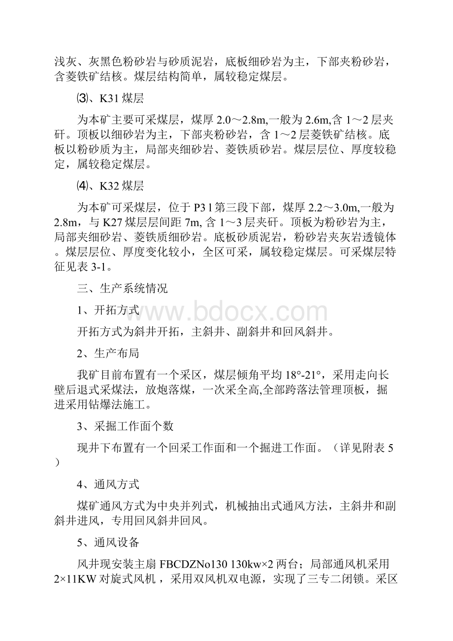 防止误穿突出煤层措施.docx_第2页