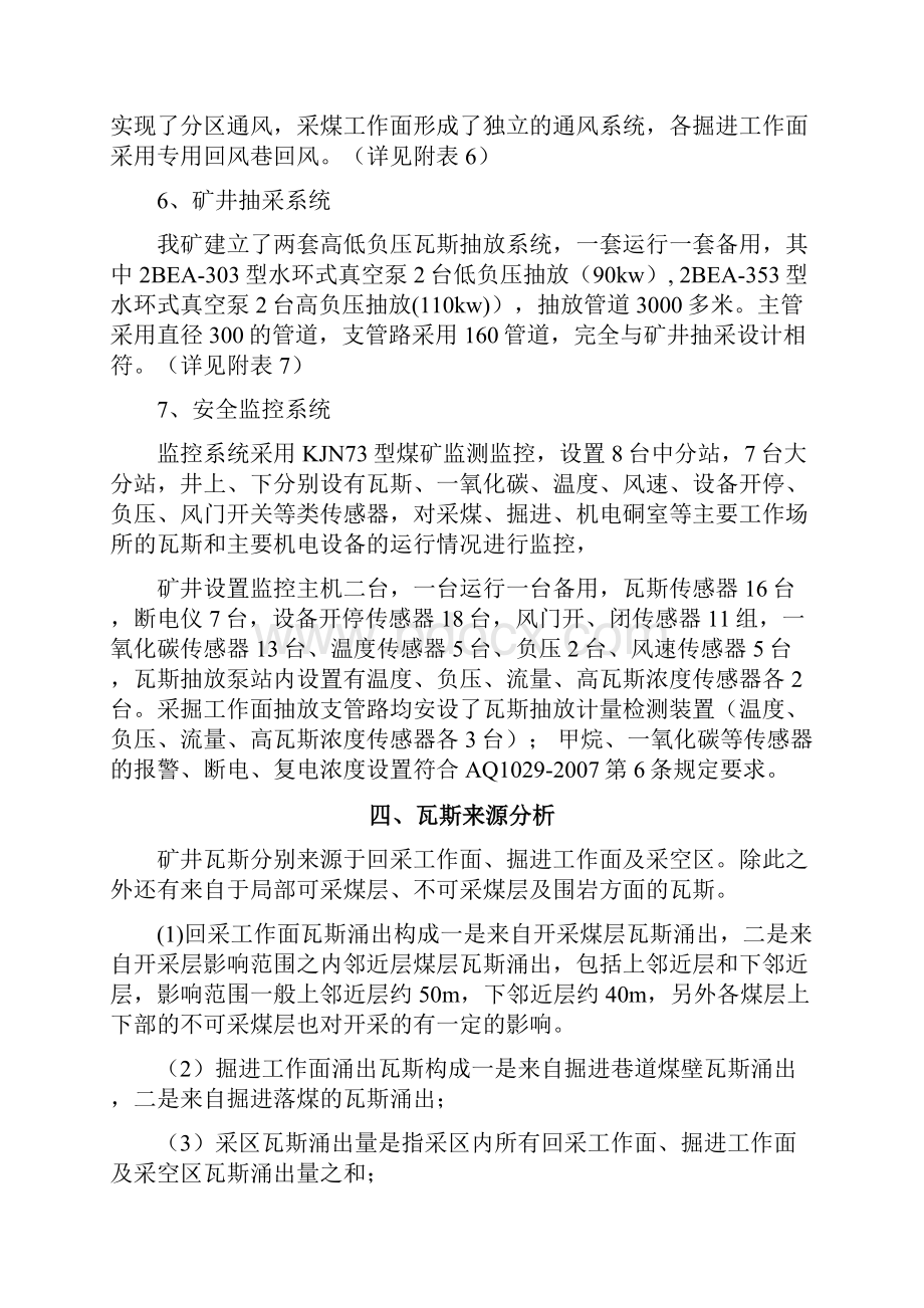 防止误穿突出煤层措施.docx_第3页