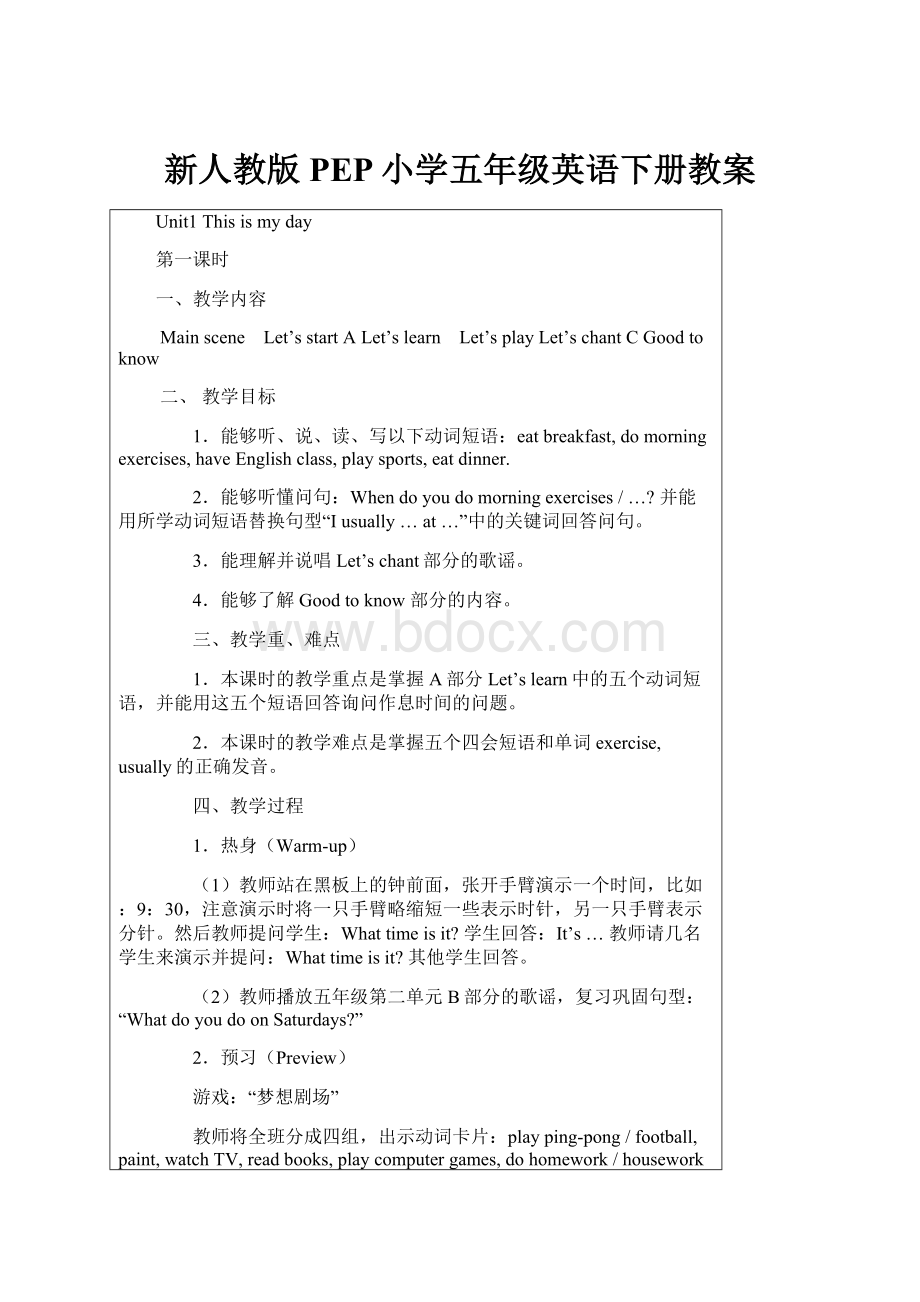 新人教版PEP小学五年级英语下册教案.docx_第1页