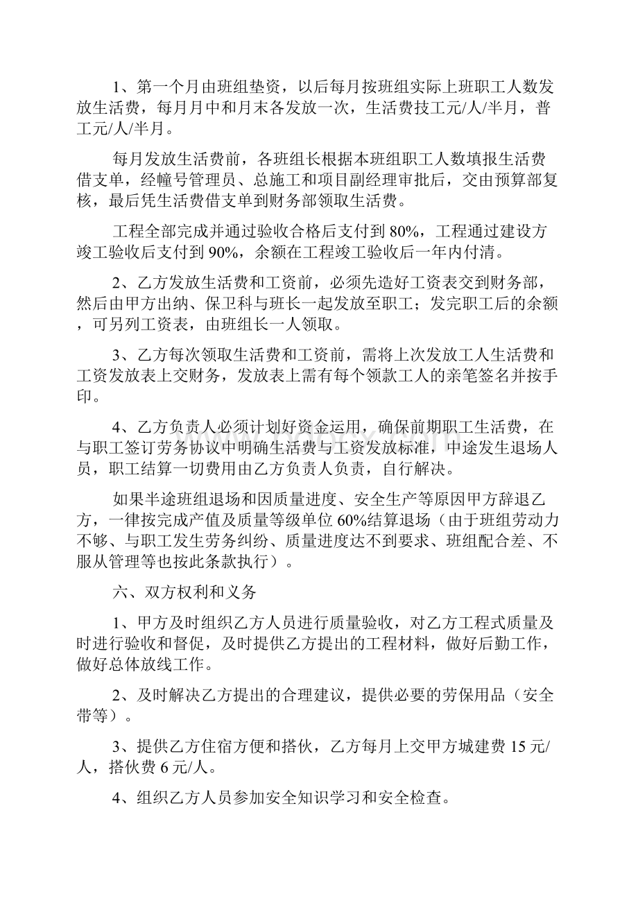 班组承包协议书范文.docx_第3页