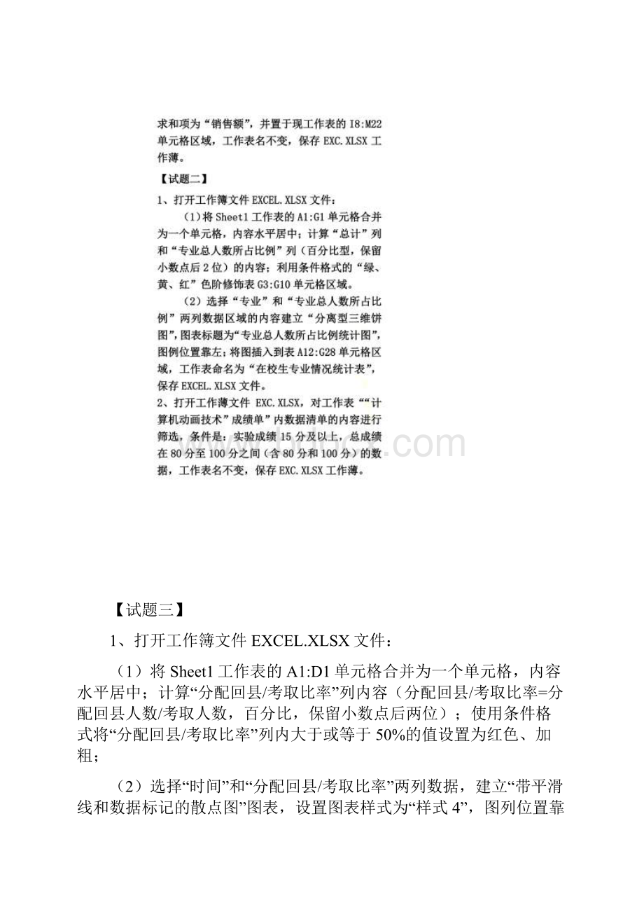 excel等级考试模拟试题.docx_第2页