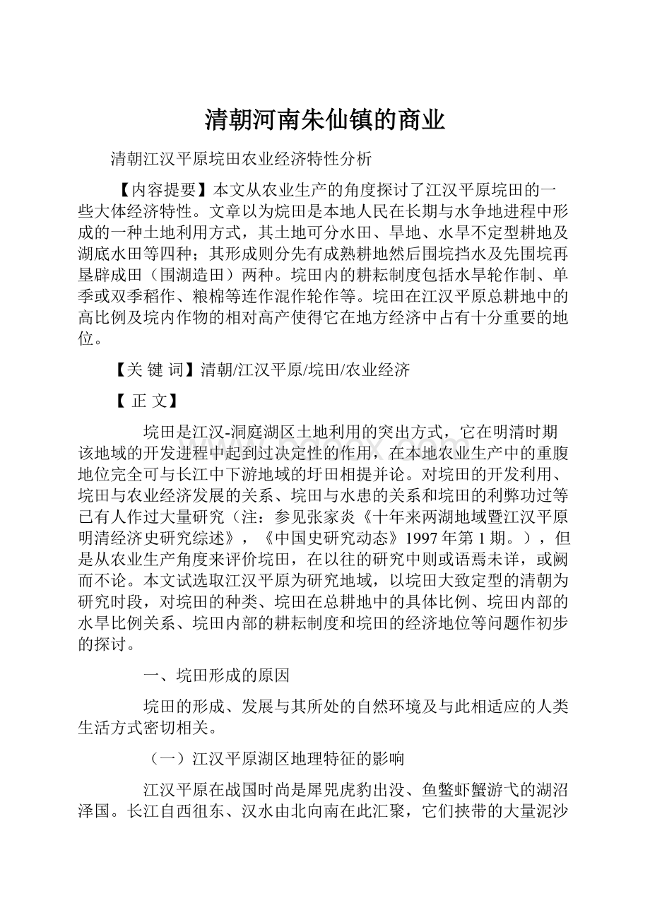 清朝河南朱仙镇的商业.docx_第1页