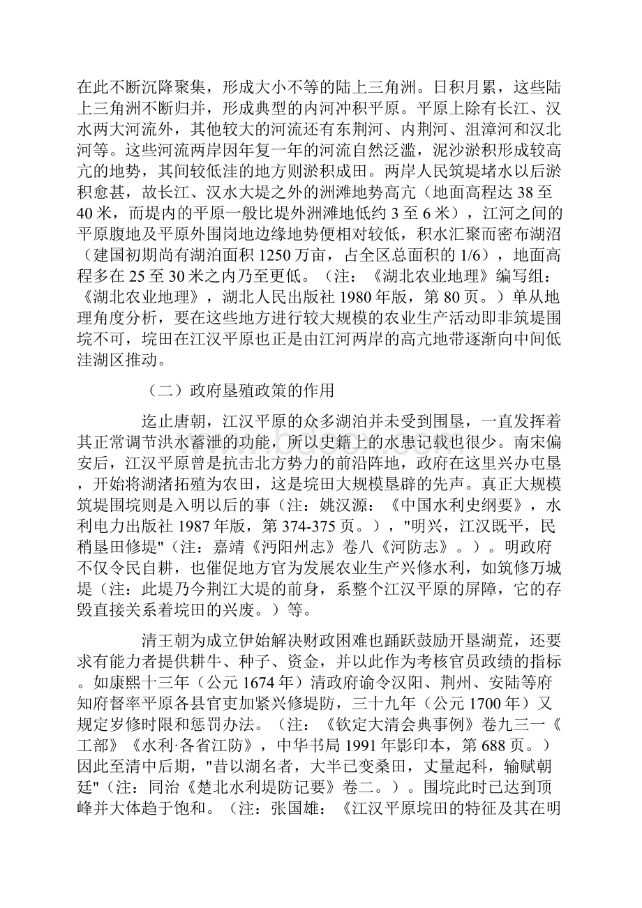 清朝河南朱仙镇的商业.docx_第2页