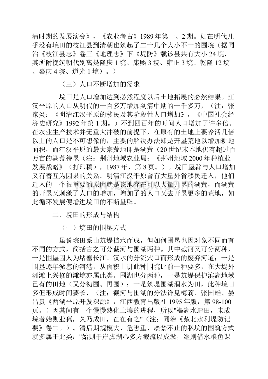 清朝河南朱仙镇的商业.docx_第3页