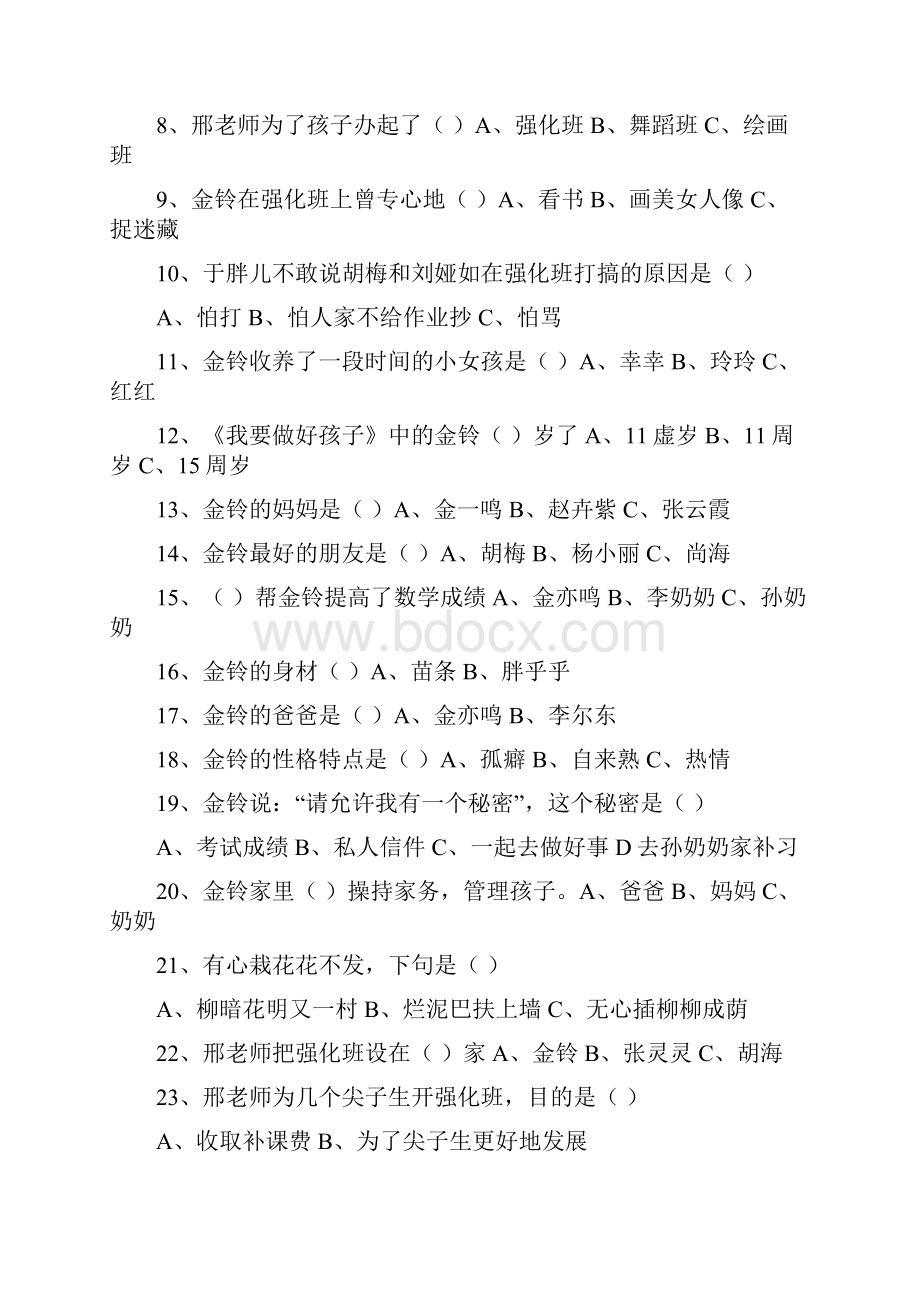 我要做好孩子阅读练习题.docx_第2页