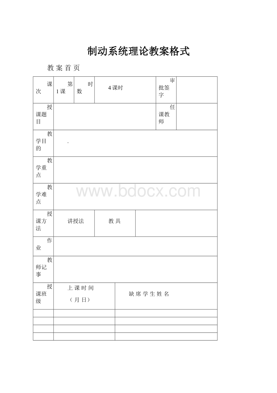 制动系统理论教案格式.docx_第1页