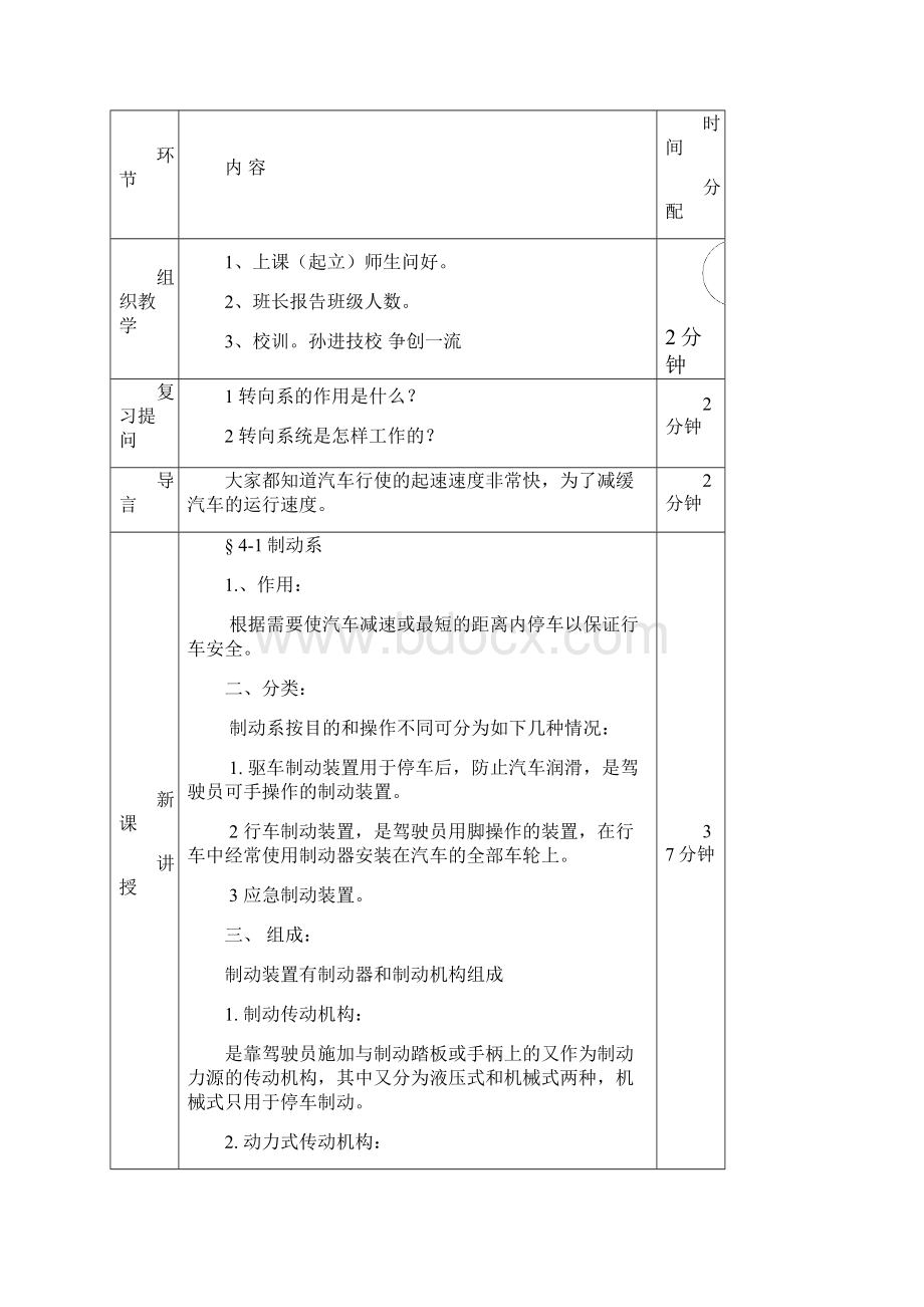 制动系统理论教案格式.docx_第2页