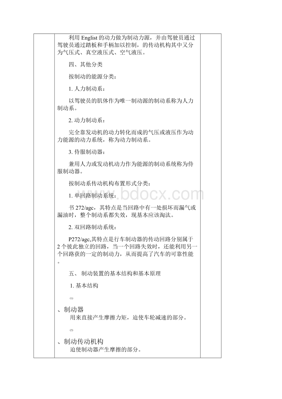 制动系统理论教案格式.docx_第3页