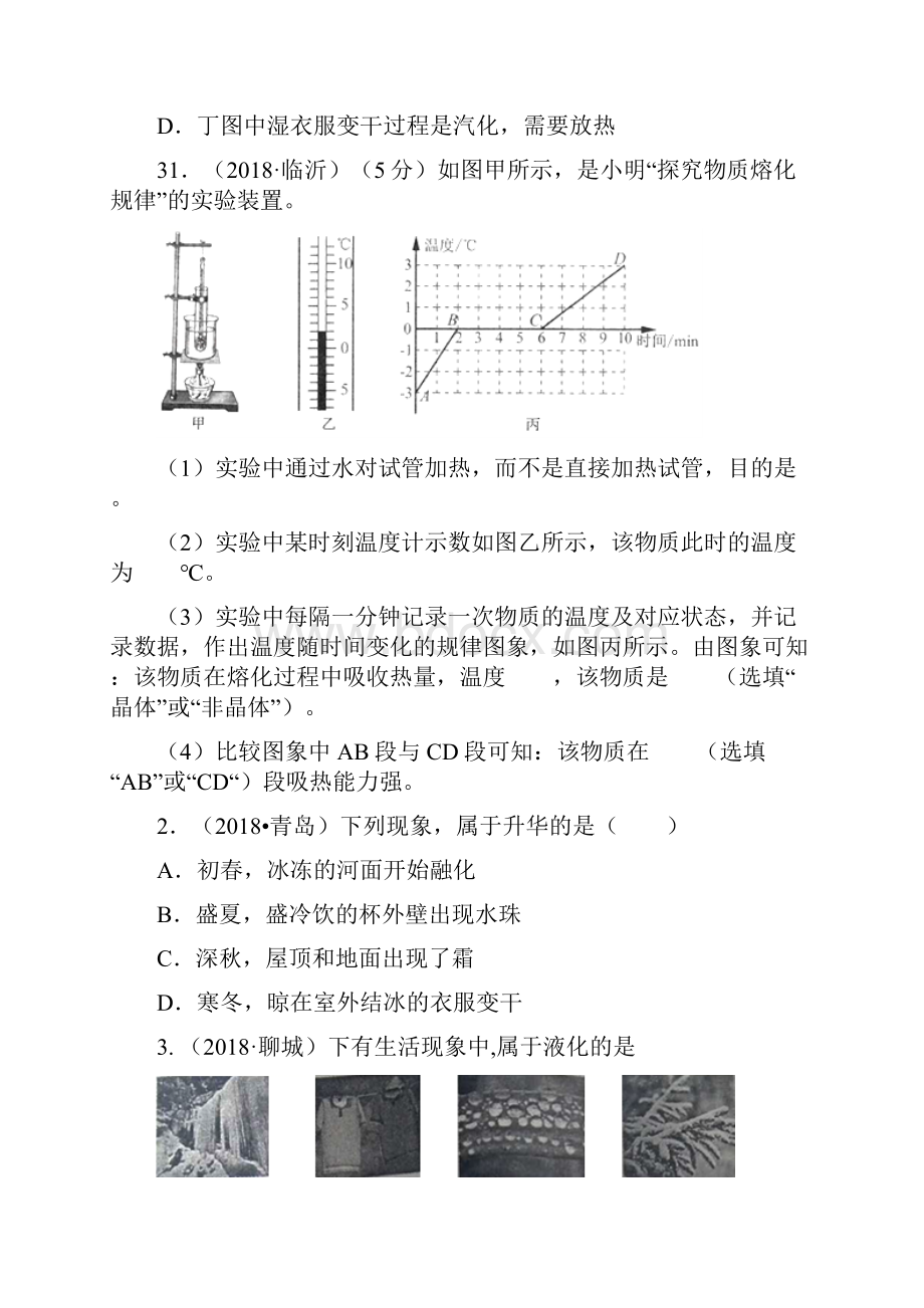 中考物理分类汇编2物态变化无答案.docx_第3页