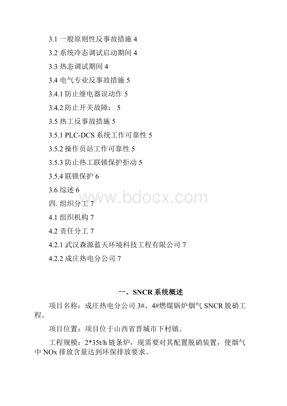 成庄整套启动反事故方案.docx_第2页