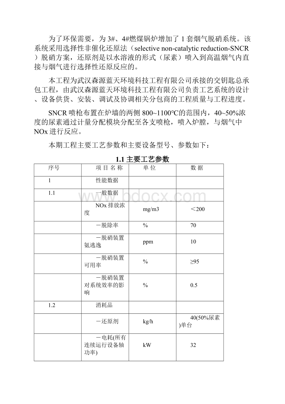 成庄整套启动反事故方案.docx_第3页