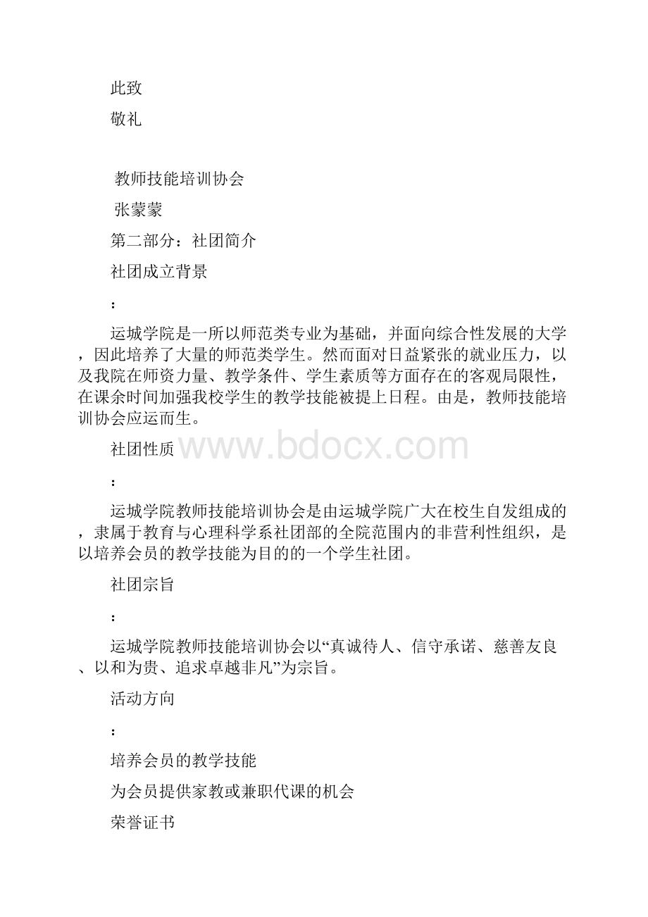 十佳社团申请书.docx_第2页