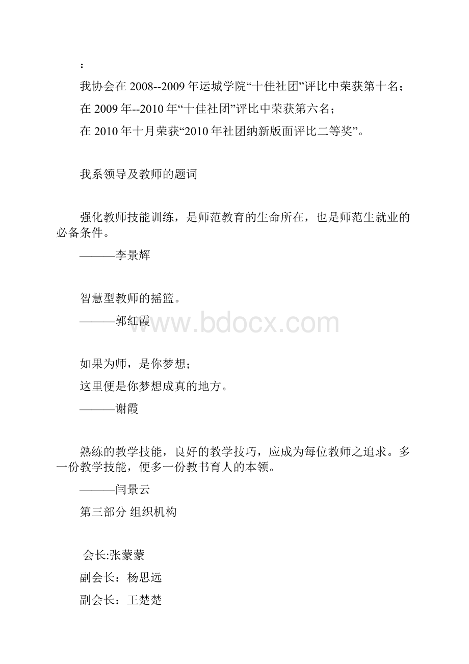 十佳社团申请书.docx_第3页