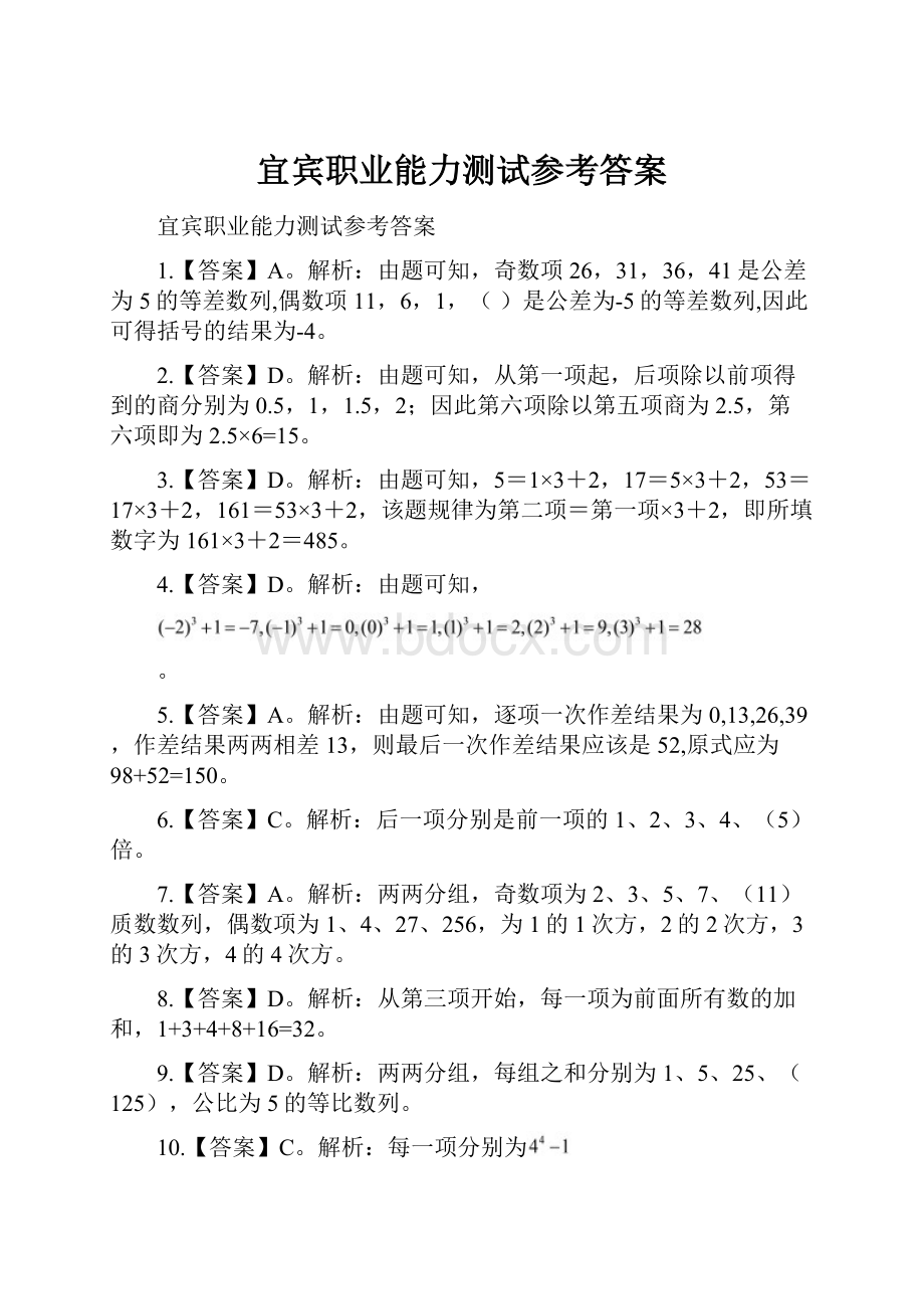 宜宾职业能力测试参考答案.docx