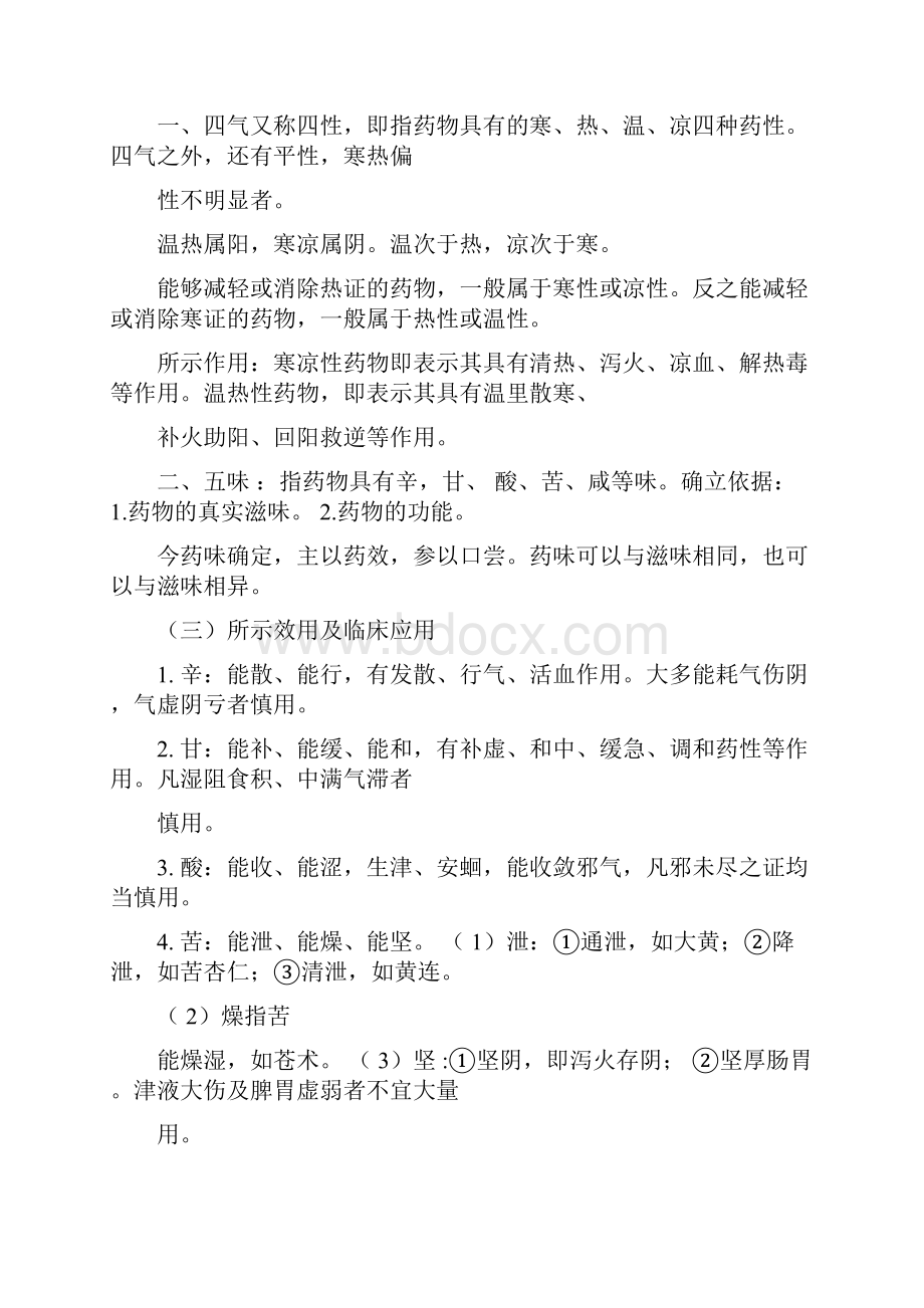 执业药师中药专业知识一精华总结版.docx_第2页