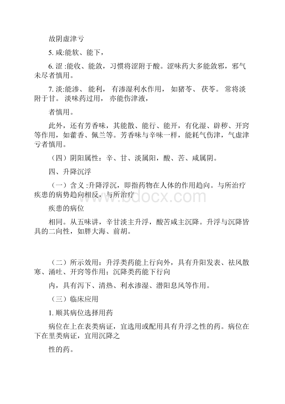 执业药师中药专业知识一精华总结版.docx_第3页